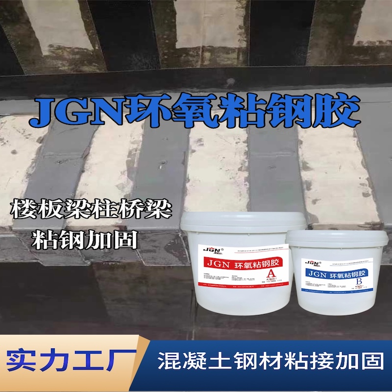东兴JGN环氧粘钢胶