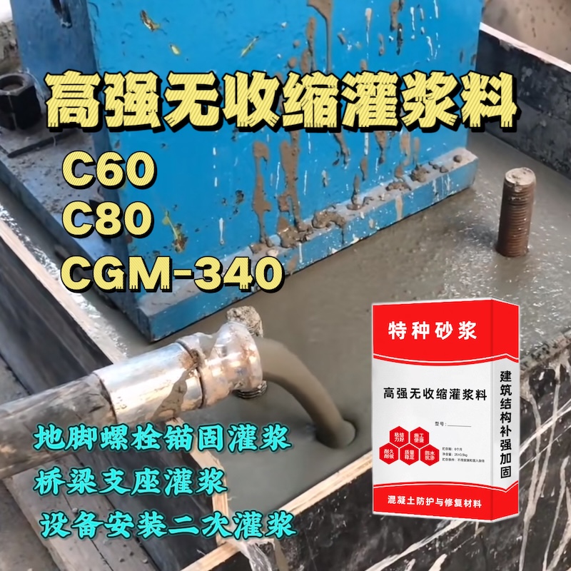 东兴灌浆料施工需要振捣吗？